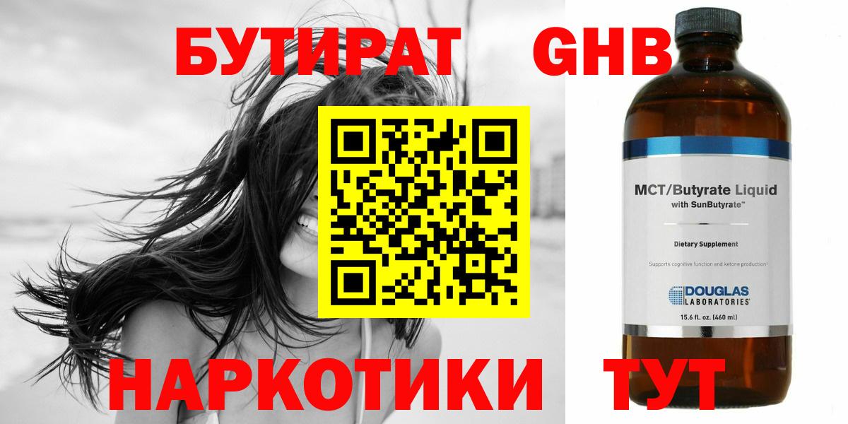 Бутират BDO  Вход с VPN  Кострома 