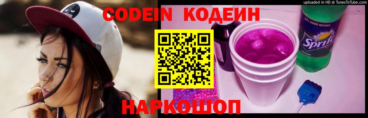 Кодеиновый сироп Lean напиток Lean (лин)  Вход с VPN  Кострома 