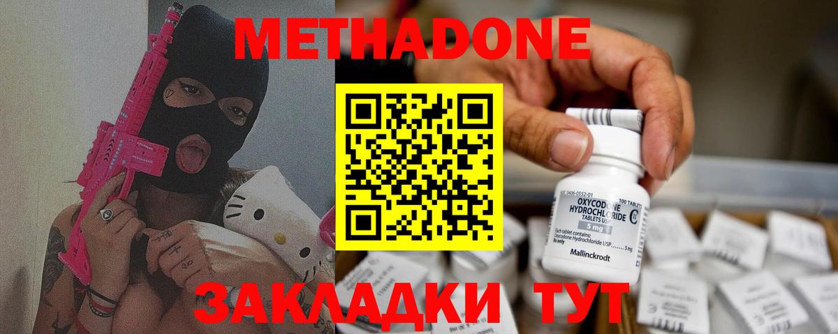 Метадон кристалл Кострома